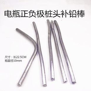 电瓶蓄电池桩头修复极柱纯补铅 铅条铅棒铅丝电瓶正负极桩头补铅