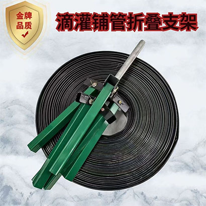 折叠铺设滴灌支架铺管便捷
