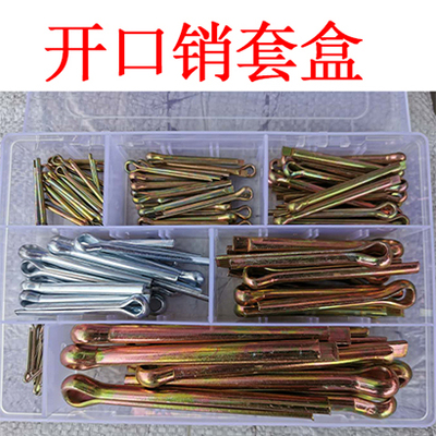 镀彩锌开口销套盒插销拖拉机收割机旋耕机销钉销卡子空心销B行销