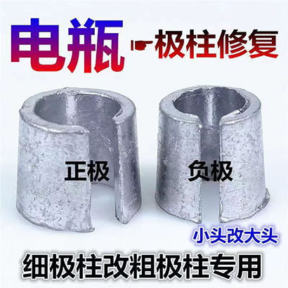 电瓶桩头修复铅套变径