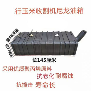 收割机油箱勇猛英虎博远三行四行柴油箱玉米收收割机燃油油箱