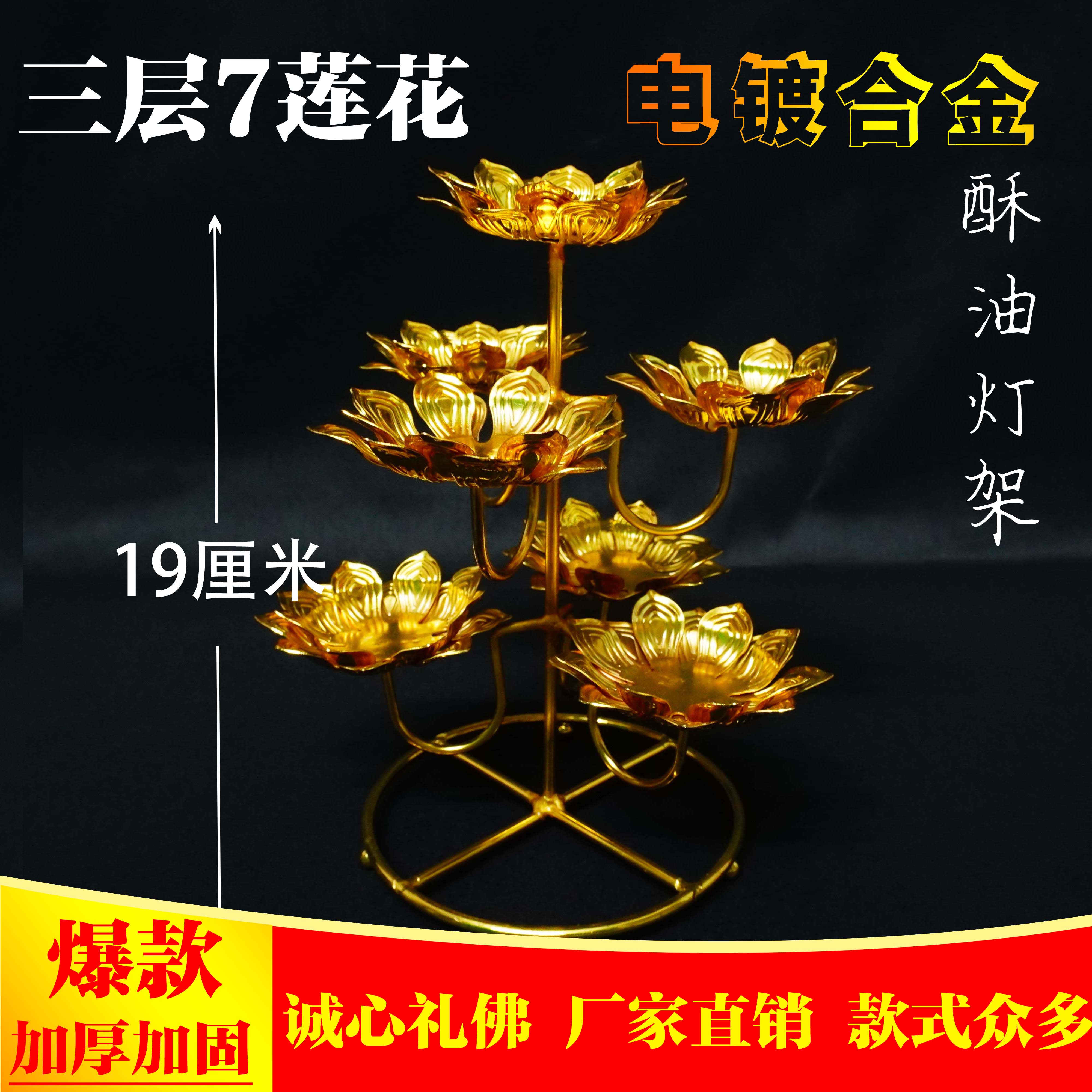 酥油灯座灯架灯台佛具佛堂七星莲花蜡烛台架油灯家用供佛底座佛前