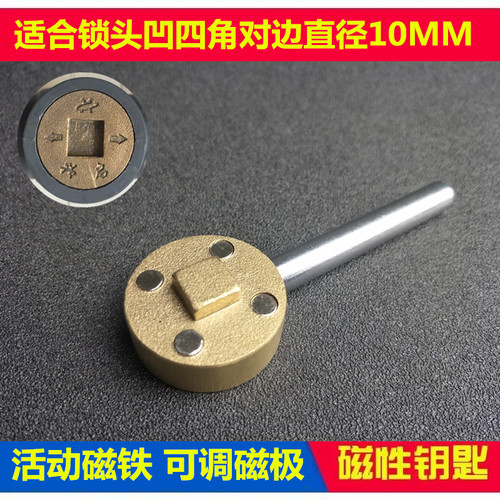 兴启 四角暖气阀门钥匙 磁性锁闭阀钥匙自来水表前阀门 水表钥匙