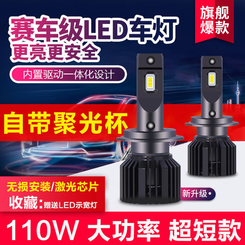 h11超亮改装远近一体强光汽车led