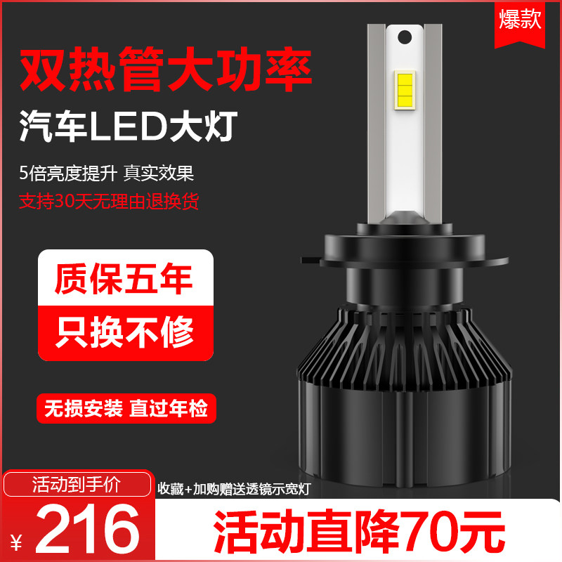 汽车led大灯超亮H7H1灯泡改装