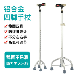 朗和老人铝合金拐杖多功能轻便可调节拐棍老人手杖大四脚伸缩四脚