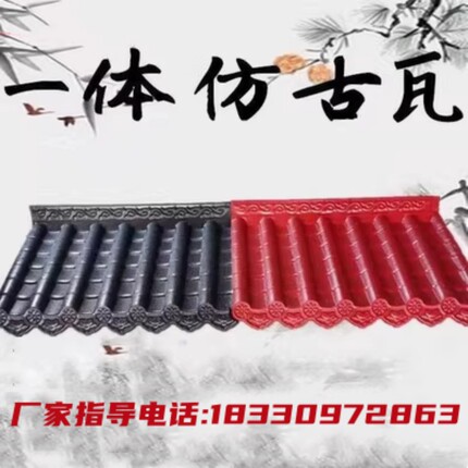 树脂瓦ASA树脂一体瓦屋顶屋面墙面一体瓦拼接瓦仿古瓦屋檐门头瓦