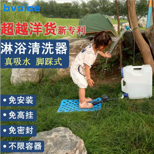 不用电户外bvoice便携式洗澡神器