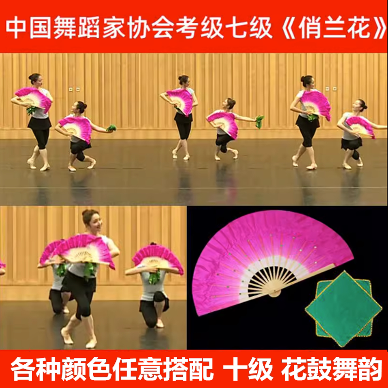 中国舞协考级七级俏兰花扇子八级花鼓灯舞韵舞蹈真丝扇子手绢道具