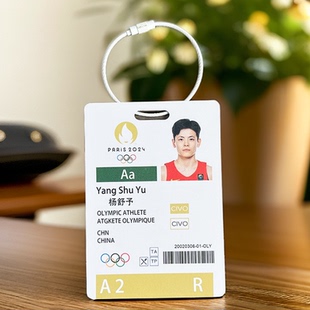 女篮杨舒予男篮赵睿参赛证自制球星卡背包挂件礼物