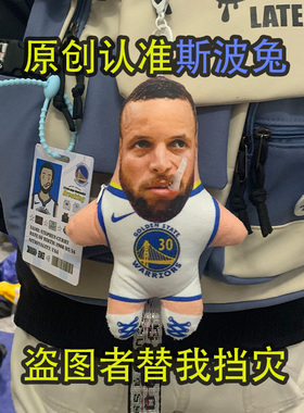 星库里欧文丑萌异形娃娃背包挂件