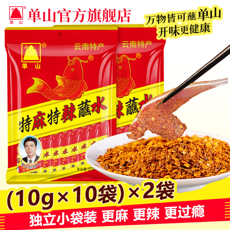 单山蘸水特麻特辣10g*10*2袋云南特产辣椒面火锅烧烤干碟蘸料小袋,粮油调味/速食/干货/烘焙,辣椒粉料/蘸料,淘宝优惠券,粉丝福利购,淘宝优惠卷