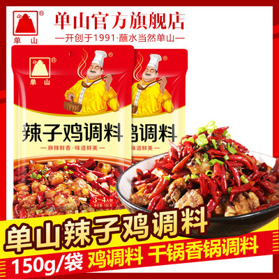 单山云南150g烧菜炖鸡火锅底料