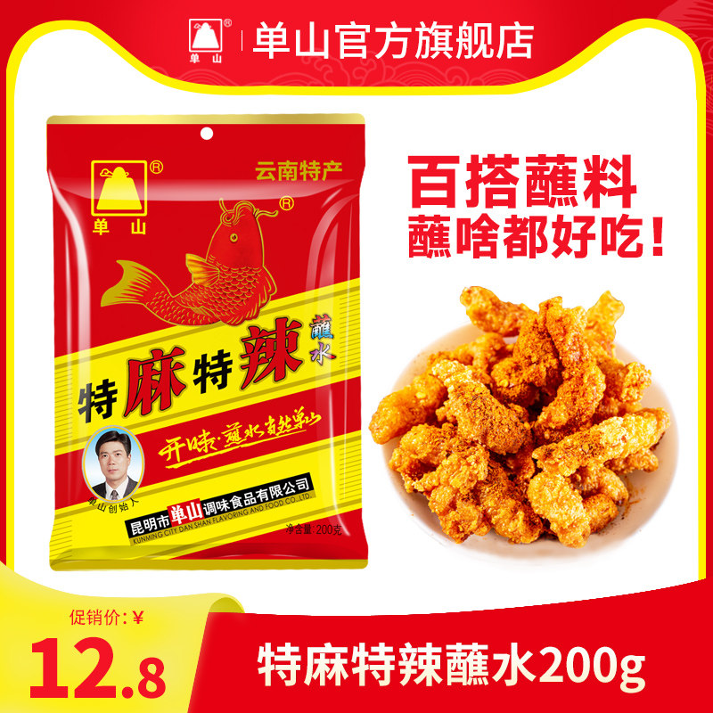 云南特产单山蘸水辣椒面特麻特辣200g火锅烧烤凉拌菜油泼辣子调味