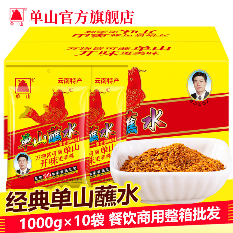 云南特产单山蘸水1000g*10袋辣椒面餐饮批发火锅干碟蘸料凉拌调料