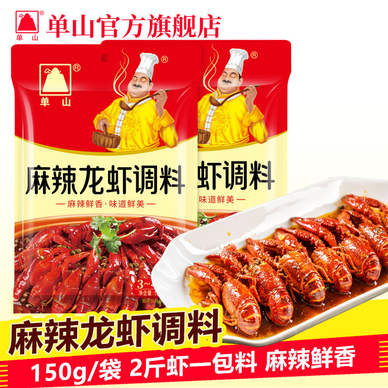 云南单山麻辣小龙虾150g调料十三香炒龙虾海鲜酱料佐料餐饮批发