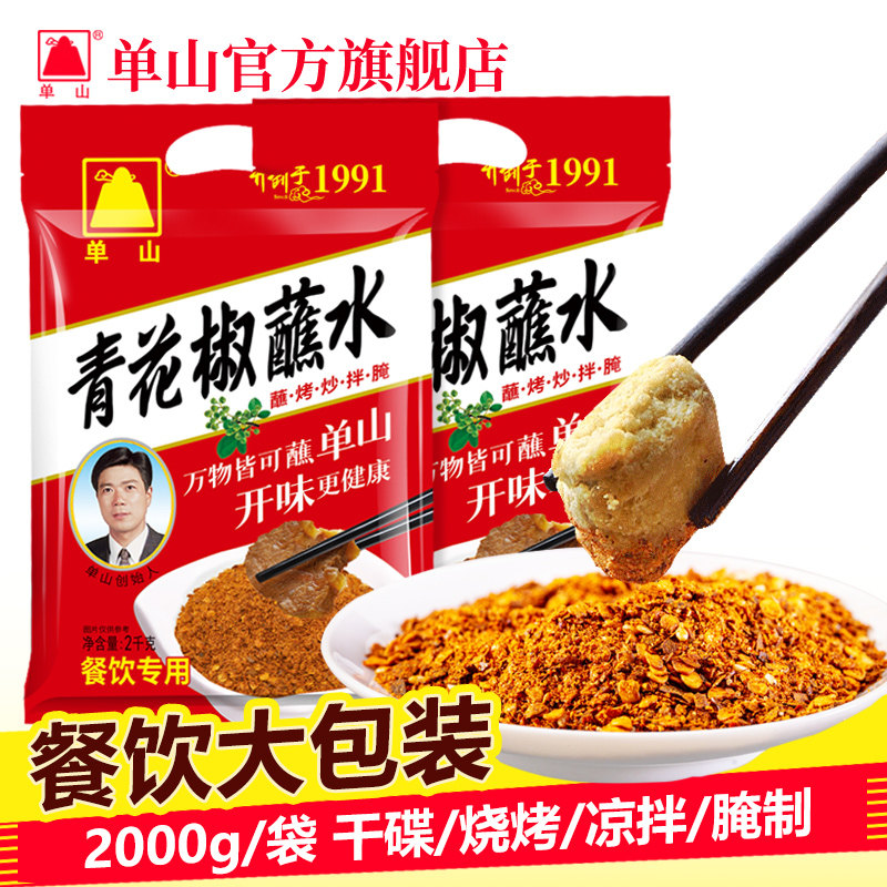 云南单山蘸水2kg商用五香辣椒面干碟蘸料 烧烤串凉拌菜麻辣调味料