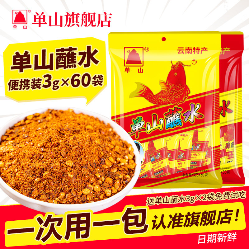 云南单山蘸水3g辣椒面小包装