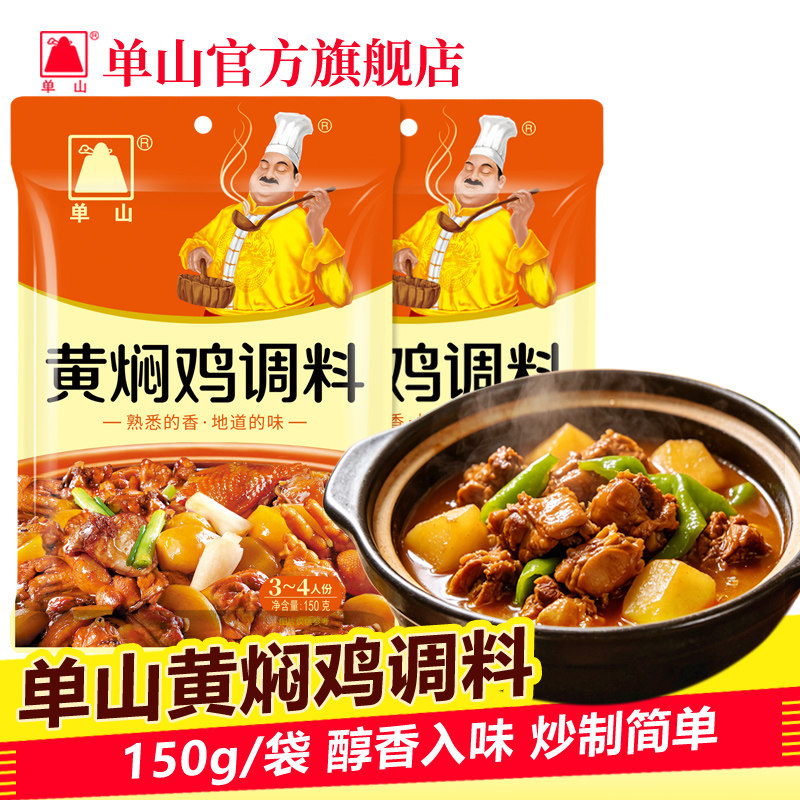 云南单山黄焖鸡米饭配方150g干锅鸡辣子鸡麻辣香锅火锅酱调料袋装