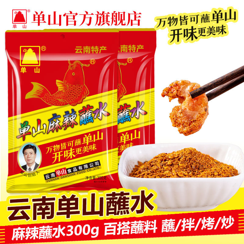 云南特产单山麻辣蘸水300g辣椒面蘸料火锅干碟烧烤串串辣椒调味料