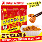 云南特产单山麻辣蘸水300g辣椒面蘸料火锅干碟烧烤串串辣椒调味料