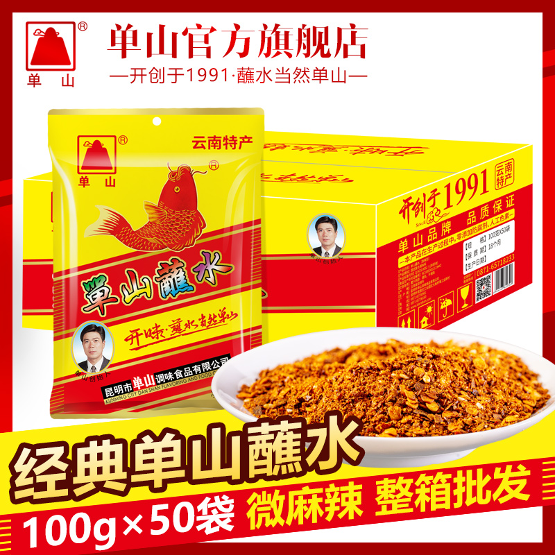 云南特产单山蘸水香辣辣椒面烧烤火锅干碟蘸料100g*50整箱调味粉-封面