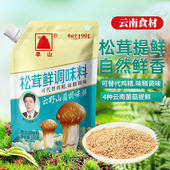 云南松茸鲜调味料替代盐鸡精味精煲汤增鲜提味100g家用菌菇粉调料