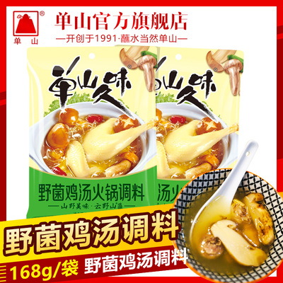 云南单山菌鸡汤火锅底料168g