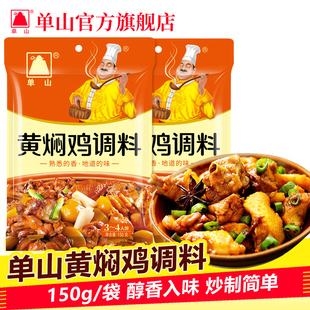 云南单山黄焖鸡米饭配方150g干锅鸡辣子鸡麻辣香锅火锅酱调料袋装