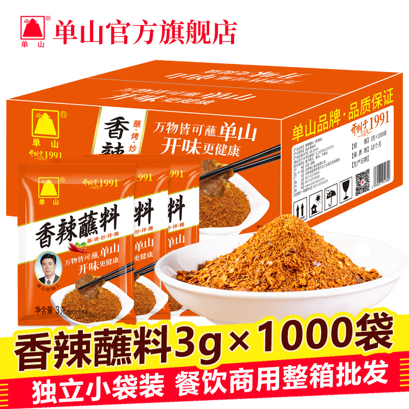 单山蘸水香辣蘸料辣椒面3g*1000袋小包 餐饮商用整箱批发包浆豆腐