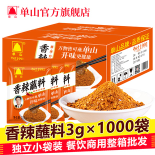 单山蘸水香辣蘸料辣椒面3g 餐饮商用整箱批发包浆豆腐 1000袋小包