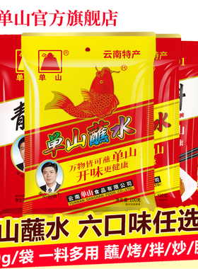 云南特产单山蘸水100g干碟辣椒面蘸料麻辣辣椒粉微辣特香红油辣子