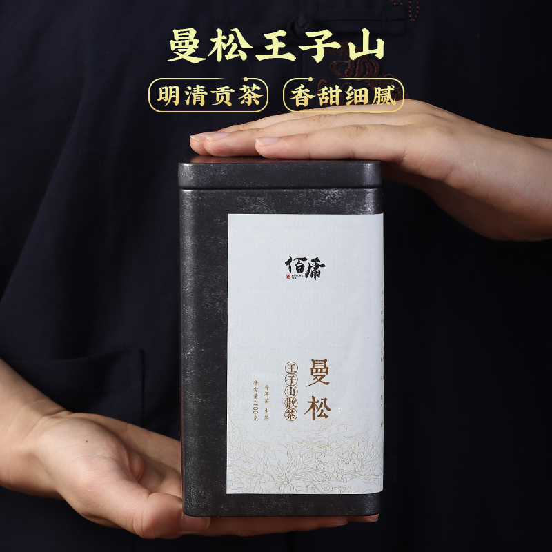 佰庸2022年曼松王子山贡茶 云南乔木头春普洱茶生茶 茶叶100克/罐