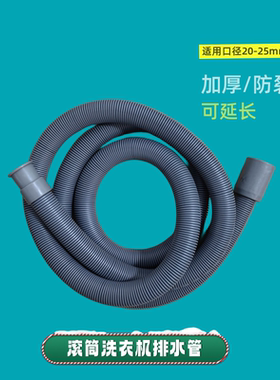 滚筒洗衣机排水管延长管下水管出水管可加长水管放水管侧开门水管