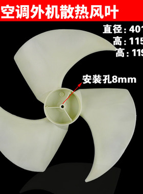 适用扬子飞科格兰仕空调外机风叶风扇叶空调外机配件扇叶401x119