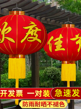 春节红灯笼新年装饰吊灯户外防水阳台宫灯元旦大门口欢度佳节灯笼