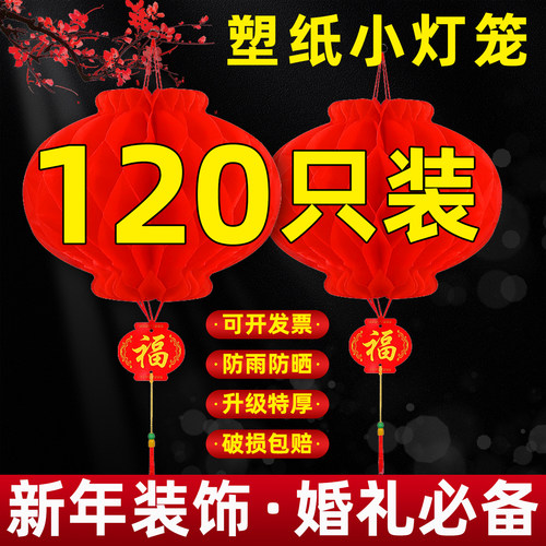 大红纸灯笼过年春节日装饰用品