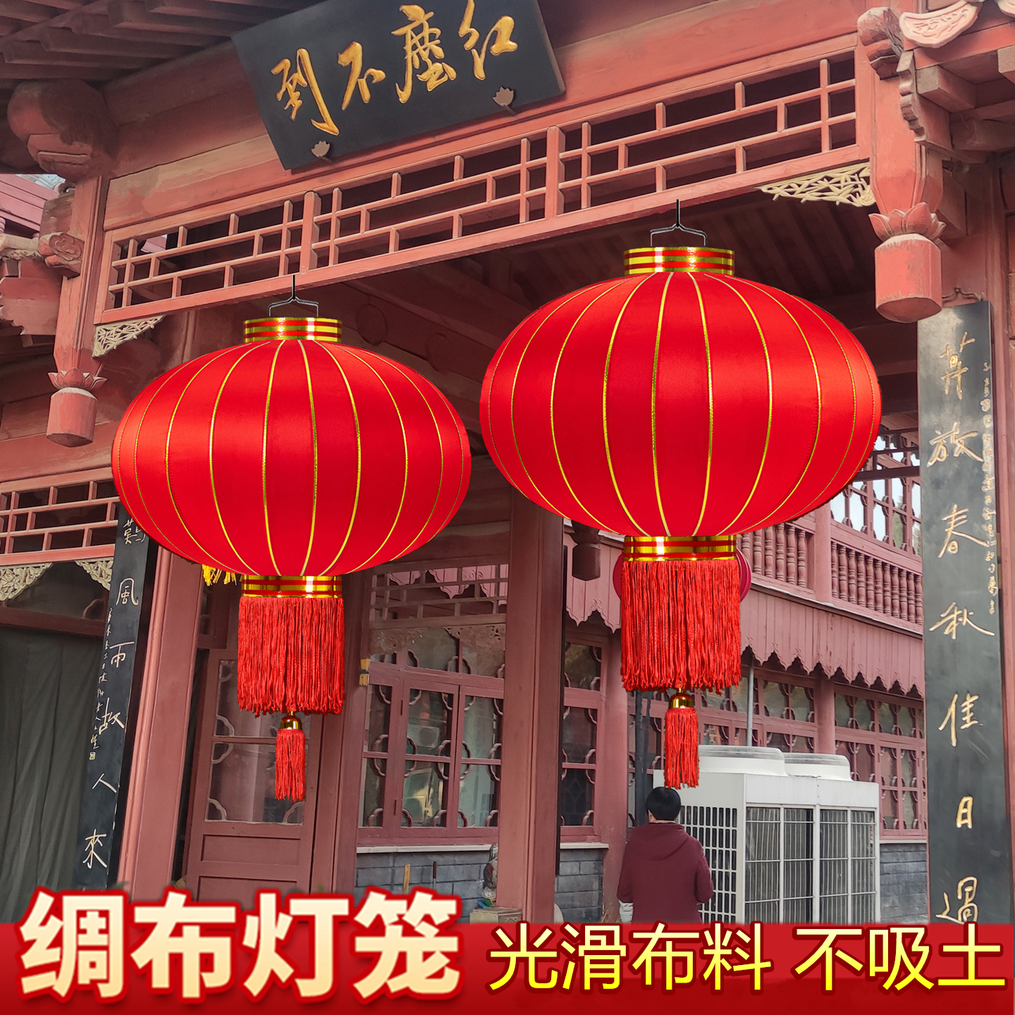 【不吸尘土】光滑布户外绸布灯笼