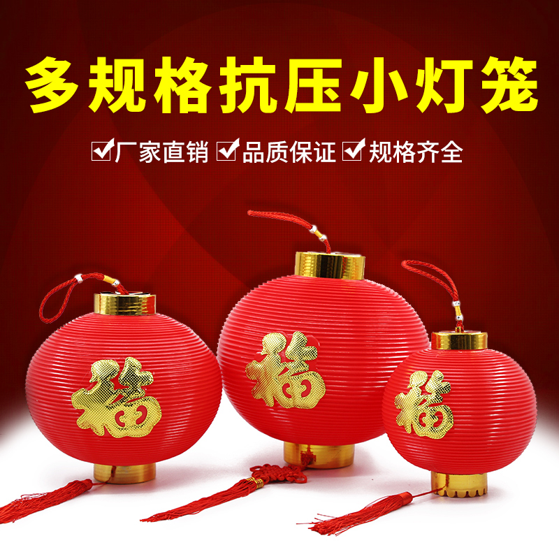 福字小灯笼塑料小灯笼装饰新年
