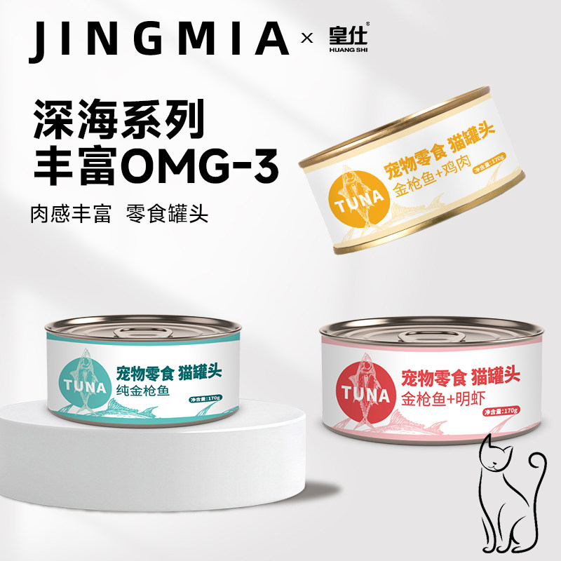 皇仕猫罐头170g*12罐幼猫成猫咪专用零食增肥营养食品湿粮,宠物/宠物食品及用品,猫零食罐,淘宝优惠券,粉丝福利购,淘宝优惠卷