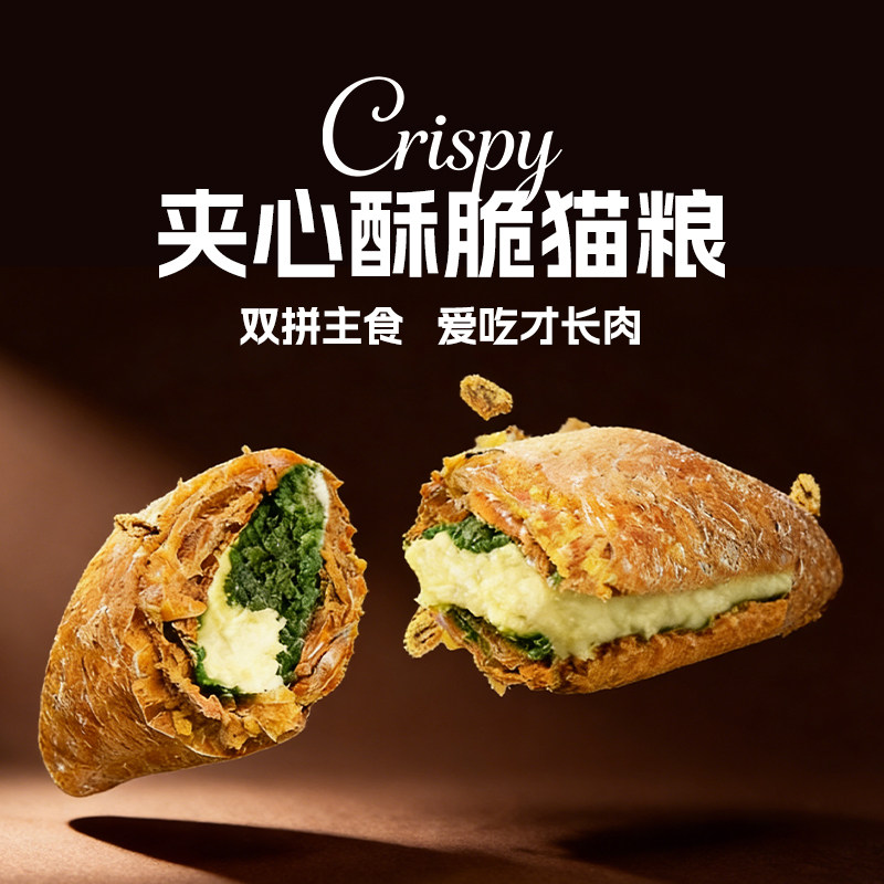 皇仕夹心酥猫粮鲜肉主食冻干烘焙猫粮试吃成幼猫增肥爆芯酥全价粮
