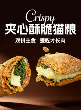 皇仕夹心酥主食冻干烘焙猫粮