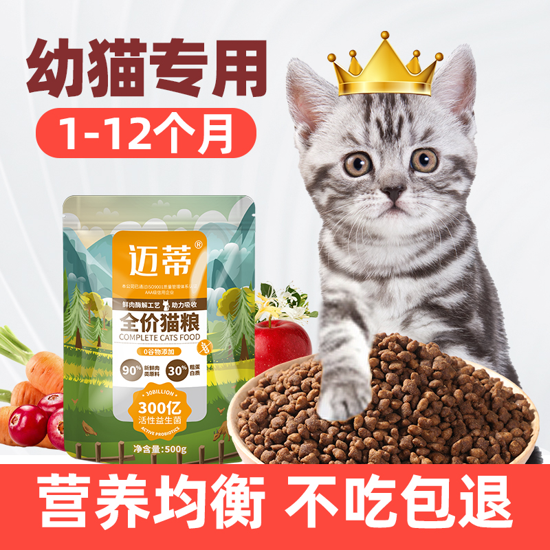 无谷鲜肉通用猫粮迈蒂