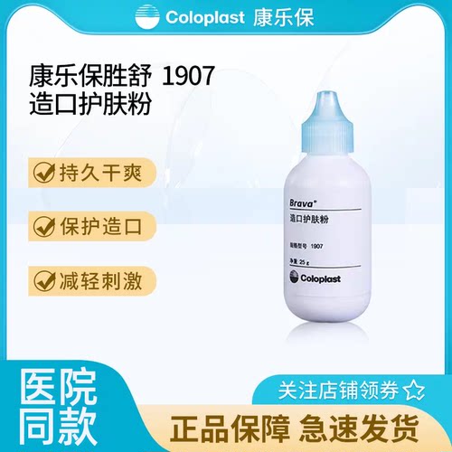 康乐宝造口护肤粉造瘘护理用品