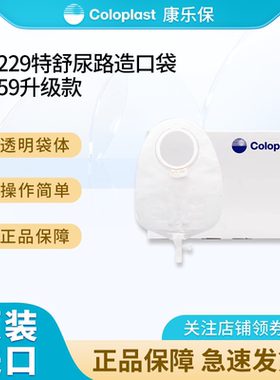 康乐保特舒1759全新升级款14229两件式尿袋透明造瘘袋抗反流60mm
