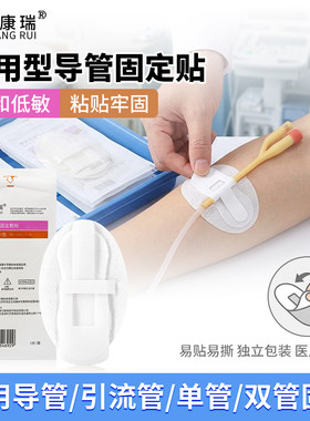 医用体表导管固定装置导管固定贴