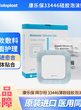 拜尔坦薄型硅胶泡沫敷料褥疮敷料