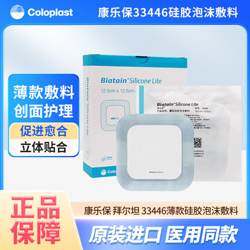 拜尔坦薄型硅胶泡沫敷料褥疮敷料