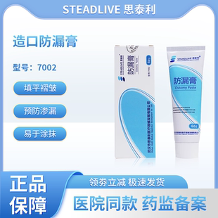 思泰利7002造口防漏膏 造口袋大便袋附件护理用品 成人儿童适用