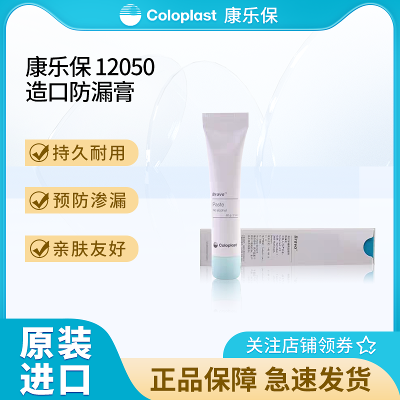 康乐保造口防漏膏护理用品